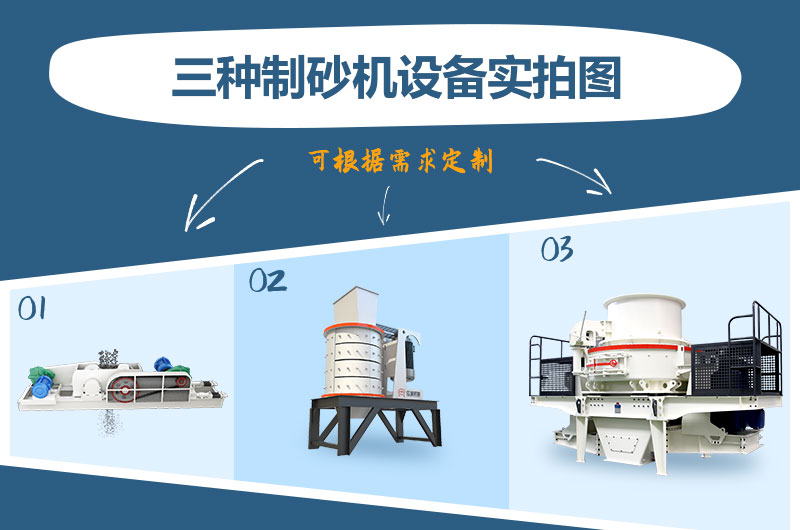什么類型的制砂機(jī)好用？一臺(tái)制砂機(jī)多少錢？