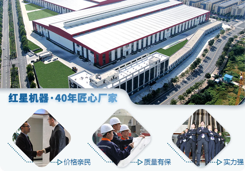 河南紅星機器廠家
