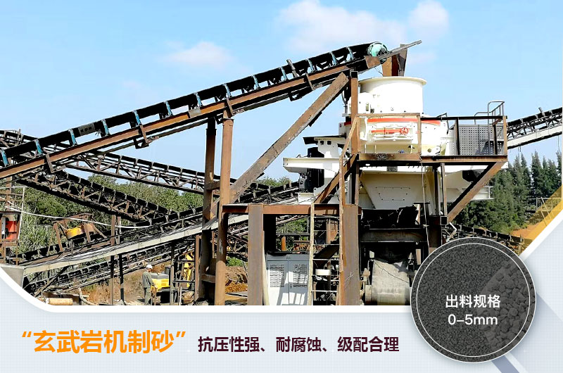 玄武巖機(jī)制砂能不能打混凝土？玄武巖破碎制砂用什么設(shè)備？