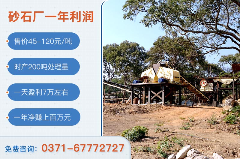 砂石料廠投資需要多少資金？砂石廠一年凈賺多少錢(qián)？