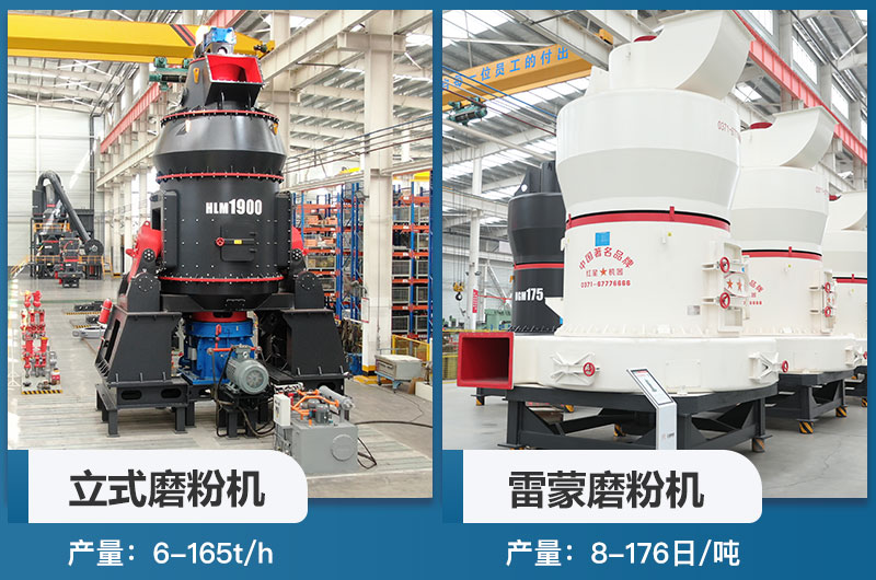 立磨機(jī)和雷蒙機(jī)的區(qū)別是什么？