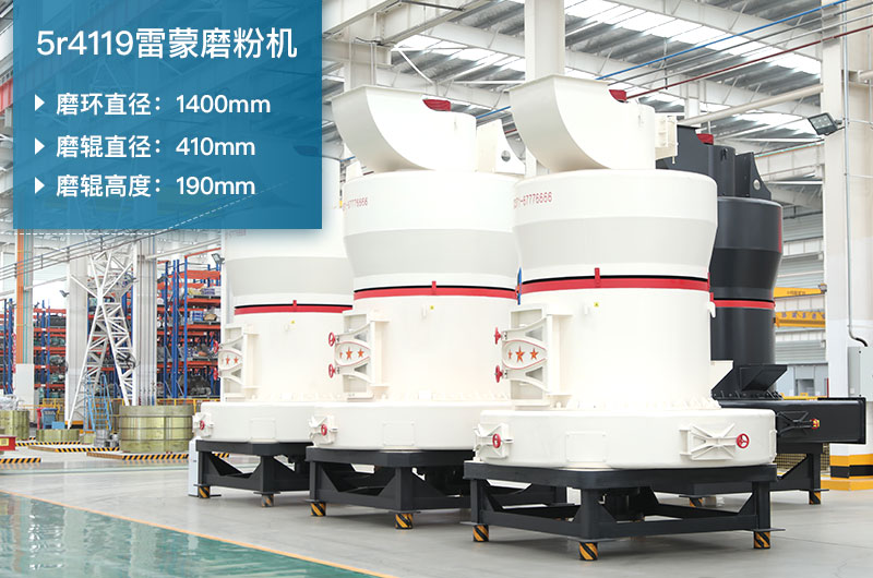 5r4119雷蒙磨參數(shù)及磨環(huán)尺寸_生石灰產(chǎn)能多少？
