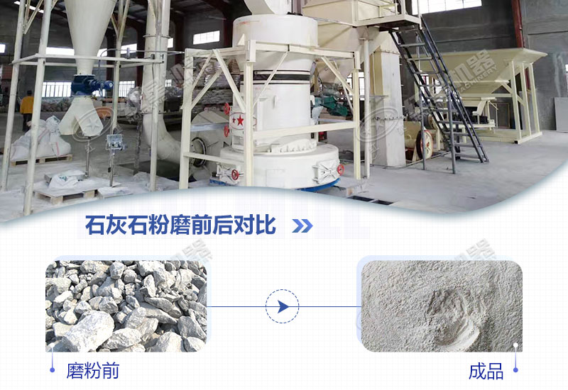 石灰石磨粉機(jī)用哪種好？多少錢一臺？