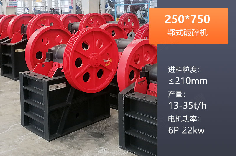 250*750鄂破產(chǎn)量多少？一般配多大KW電機(jī)？參數(shù)表