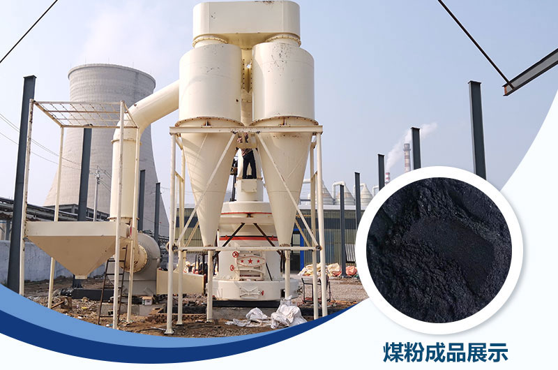 鑄造煤粉用什么磨粉機(jī)好？價格多少？