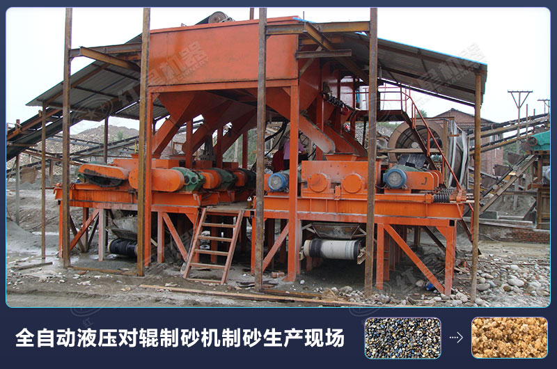 對(duì)輥式制砂機(jī)的廠家報(bào)價(jià)高嗎？設(shè)備規(guī)格型號(hào)有哪些？