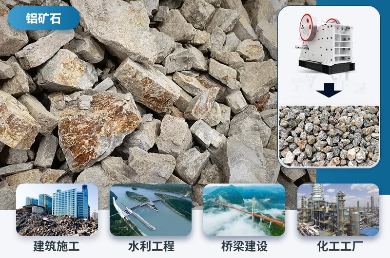 鋁礦石加工設(shè)備有哪些？鋁礦石加工工藝流程圖及價(jià)格