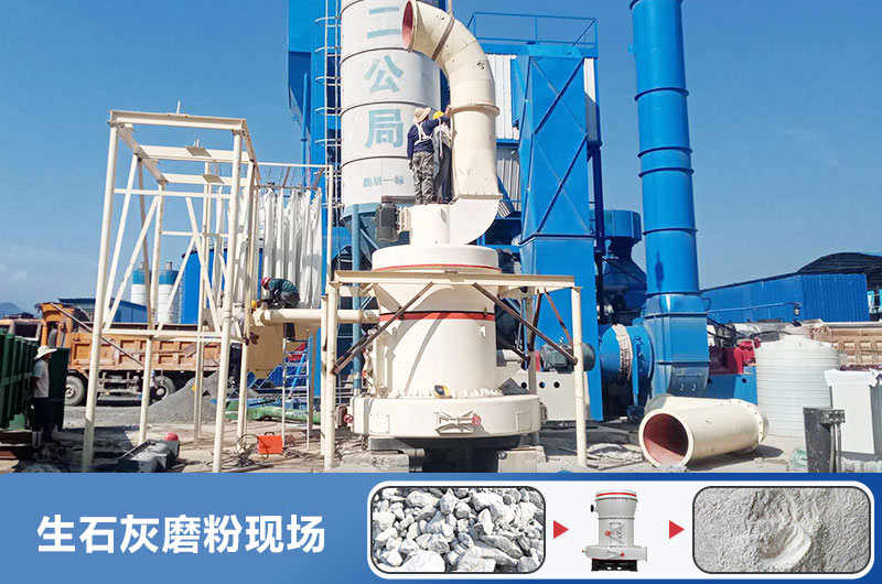 生石灰磨粉用什么機(jī)器好？多少錢一臺？