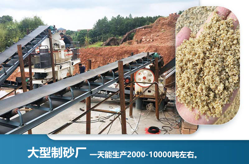 大型制砂廠一天能生產(chǎn)多少噸？一天能賺多少錢？