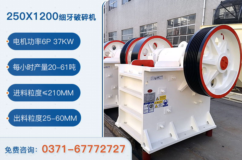 250x1200細(xì)牙破碎機(jī)參數(shù)_用多大電機(jī)？