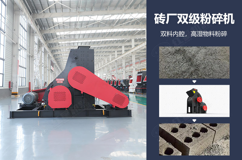磚廠雙級粉碎機圖片及優(yōu)勢_多少錢一臺？