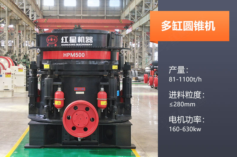 多缸圓錐機(jī)產(chǎn)量多少？怎么調(diào)機(jī)口？