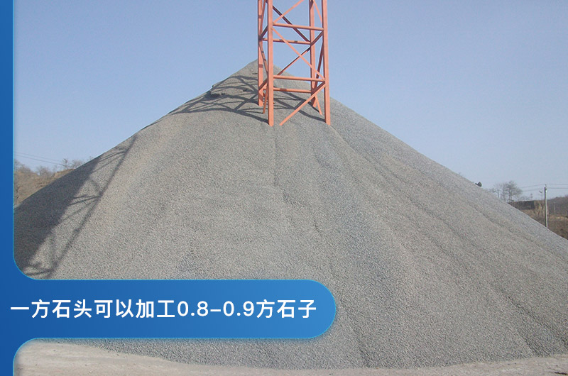 一方石頭可以加工多少方石子？石頭粉碎機圖片及價格