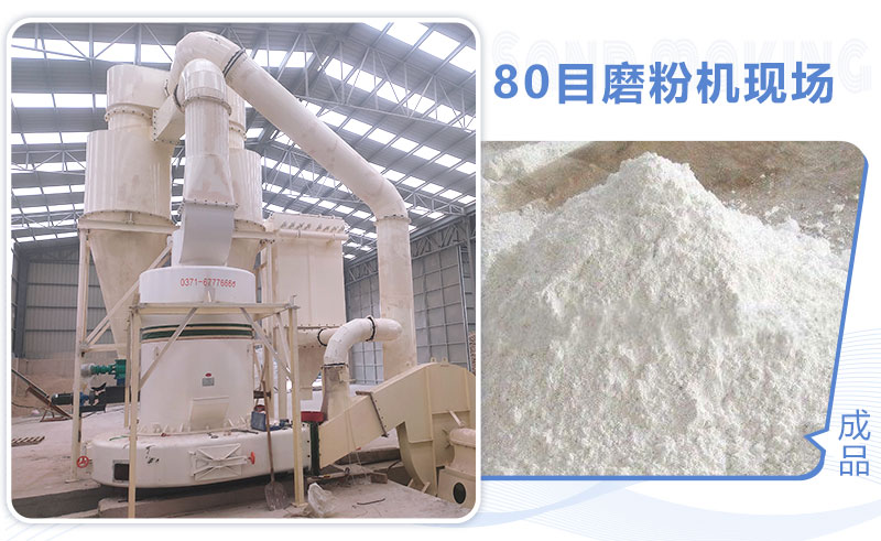 80目磨粉機(jī)怎么選？多少錢(qián)一臺(tái)？