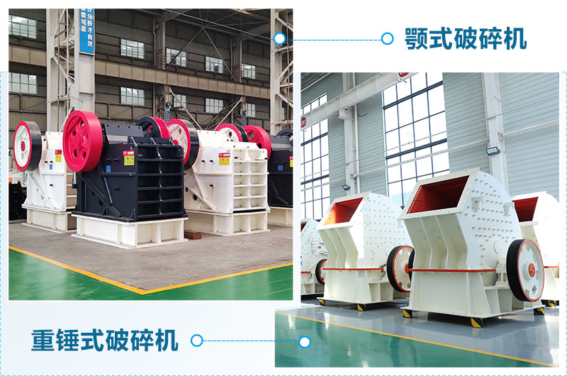 粗碎用什么破碎機(jī)？廠家直銷價(jià)格