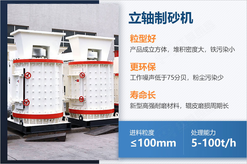 立軸制砂機(jī)每小時(shí)產(chǎn)量多少噸？如何調(diào)節(jié)出料大??？