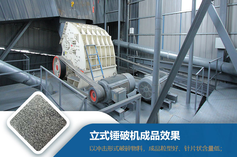 立式錘破機(jī)效果怎么樣？型號(hào)與參數(shù)_生產(chǎn)視頻