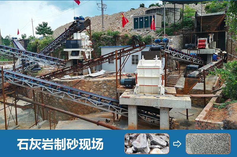 石灰?guī)r制砂機設備有哪些？圖片及價格