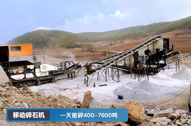 移動(dòng)碎石機(jī)一天能碎多少?lài)?？多少錢(qián)一臺(tái)？