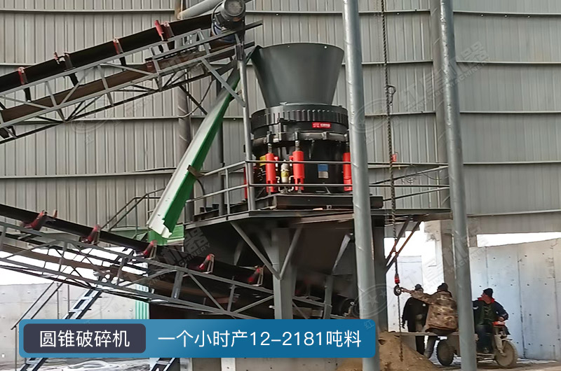 圓錐破碎機(jī)一個(gè)小時(shí)多少料？有幾種型號(hào)？