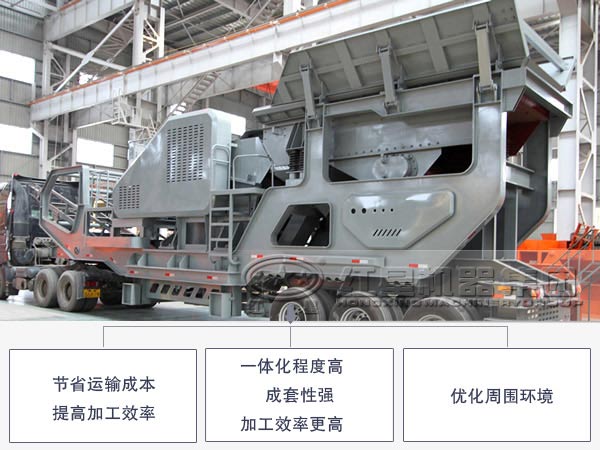鄂破移動(dòng)破碎機(jī)優(yōu)勢呈現(xiàn)