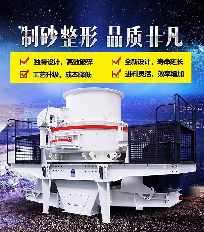 VSI8518石子制沙機(jī)產(chǎn)量多大？（內(nèi)含詳細(xì)裝機(jī)清單）