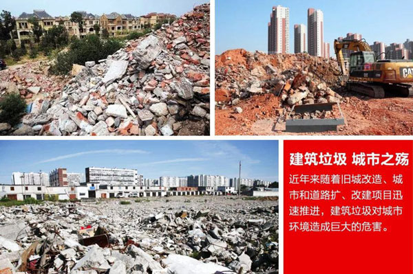 用于建筑垃圾再生利用的設(shè)備哪種好？