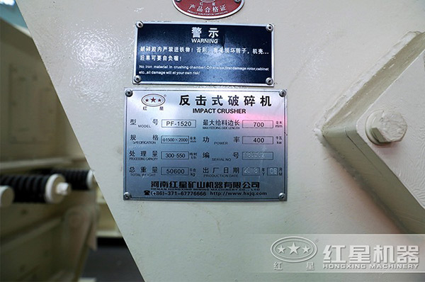 PF-1520反擊碎石機型號、規(guī)格等參數