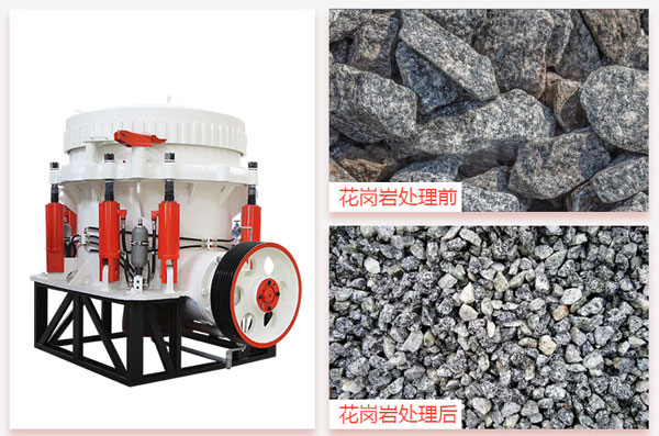 破碎花崗巖用什么破碎機好？這部175圓錐破剛剛好