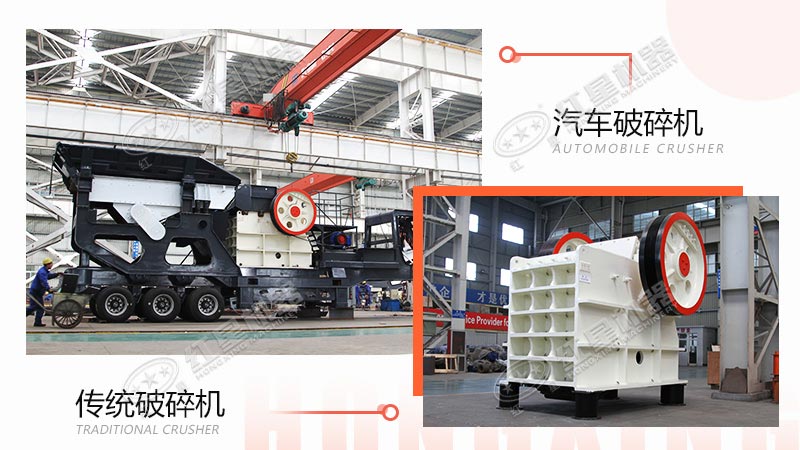 采石場(chǎng)用汽車破碎機(jī)還是傳統(tǒng)破碎機(jī)？看完這些對(duì)比，就不難做出選擇了