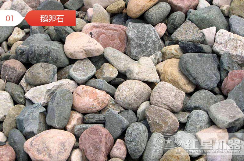 破碎后的鵝卵石石子用于混凝土行嗎？哪種設(shè)備加工的質(zhì)量好？