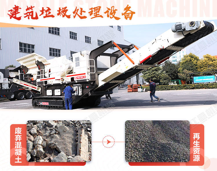 大型履帶建筑垃圾回收破碎機(jī)設(shè)備多少錢？