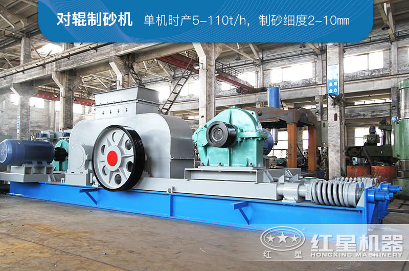 粉碎煤矸石用對(duì)輥制砂機(jī)可以不？
