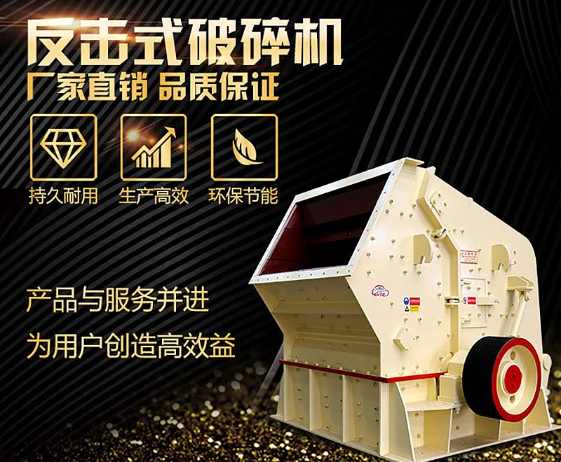 5大不同，教你正確選用1320反擊破和1214反擊破碎石機(jī)！