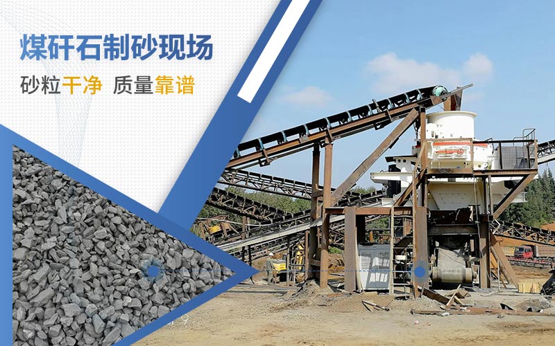 煤矸石制砂強(qiáng)度夠嗎？2021煤矸石多少錢一噸？