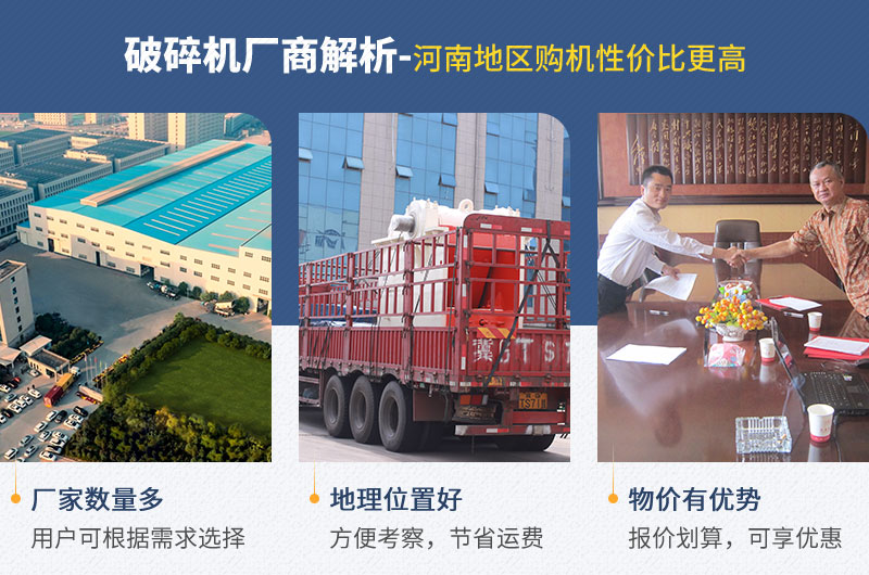 河南地區(qū)——廠家多、位置好、物價低