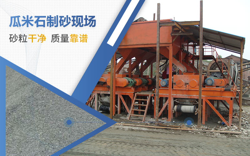 加工瓜米石用哪種機(jī)器？成品可用于哪些行業(yè)？