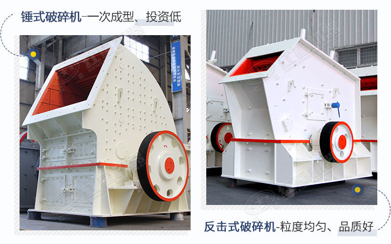 錘破、反擊破設(shè)備展示圖