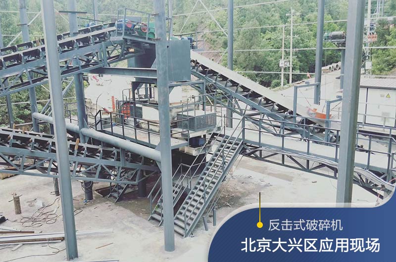 反擊破碎機(jī)適合硬度高的石料嗎？破碎一噸石頭能出多少24石子？