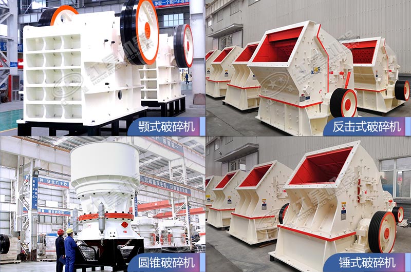 紅星破碎機(jī)設(shè)備質(zhì)量好，更環(huán)保