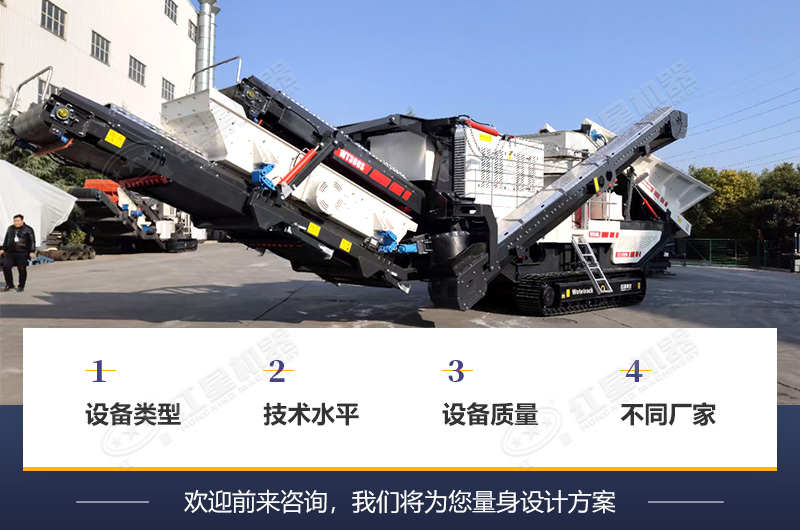 一臺時(shí)產(chǎn)量在100噸的流動(dòng)制砂機(jī)價(jià)格影響因素多