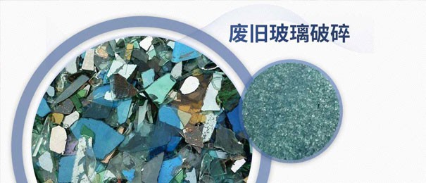 廢舊玻璃粉碎后的利潤有多大？